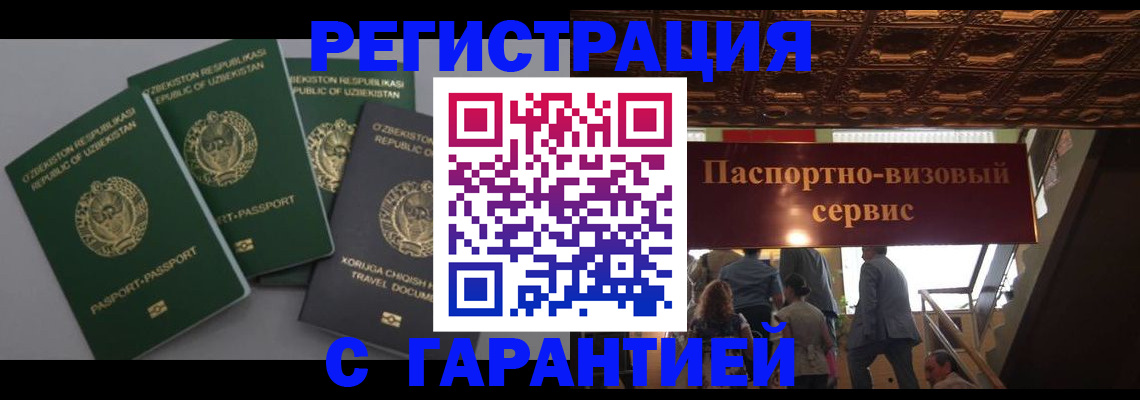прописка законно в Ингушетии
